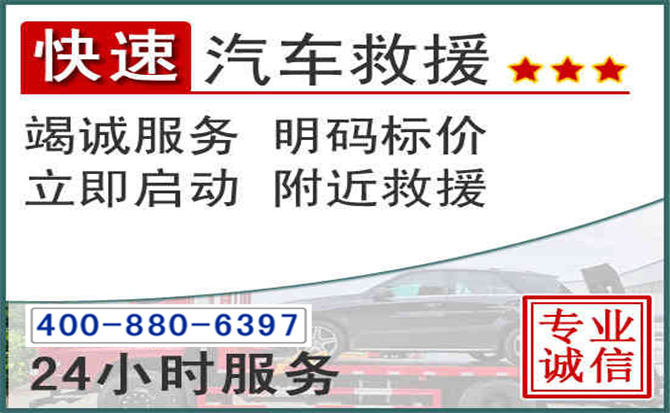 郾城长春拖车电话